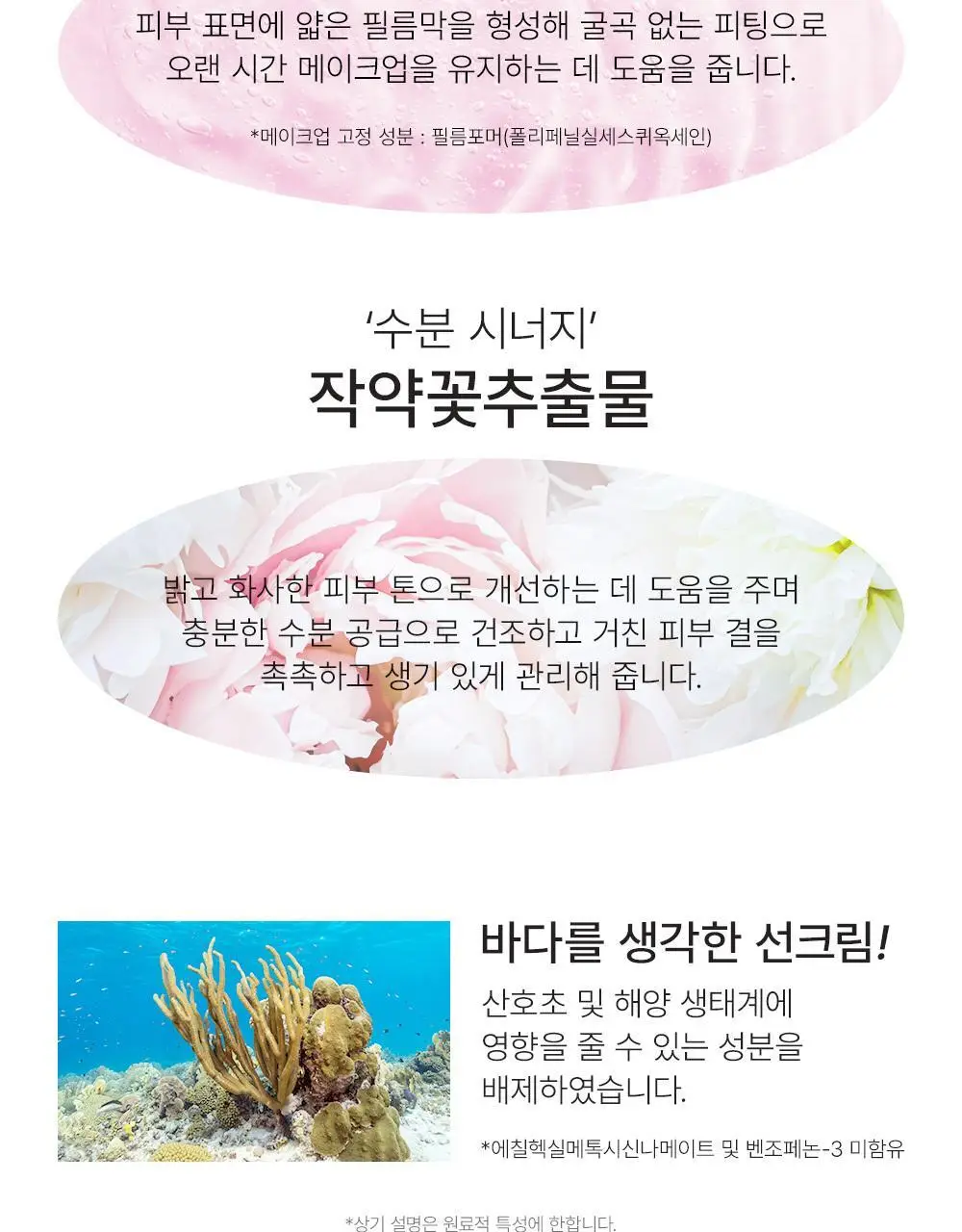 [핑크 톤업 픽스 선크림] 쏘내추럴 올 데이 선 픽서 톤 업 핑크 SPF50+ PA++++50ml 상세페이지 21